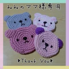 みみのママ様専用＊エコたわしのサムネイル