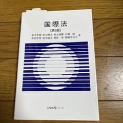 国際法のサムネイル