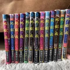 地獄楽 全13巻セット - メルカリ