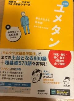 ユメタン 中学校で高校基準レベルのサムネイル