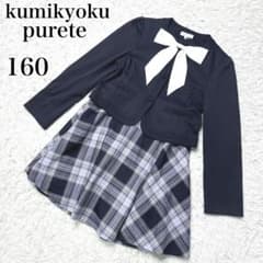 ✨美品✨ 3点 160 kumikyoku 組曲 卒業式 女の子 セット 卒服 - メルカリ