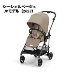 サイベックス メリオ カーボン シーシェルベージュJP 2023 MELIO サイベックス メリオ カーボン（2023）（シーシェルベージュJP