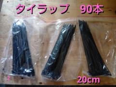タイラップ インシュロック 結束バンド 20cm 90本セットのサムネイル