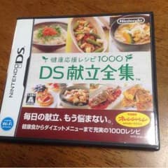 DS献立全集のサムネイル