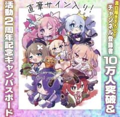 あおぎり高校　3人　直筆サイン あおぎり高校 大代真白 活動2周年記念 直筆サイン入り キャンバス