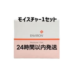 エンビロン モイスチャー1セット - メルカリ