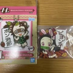 鬼滅の刃 きゅんキャララバーキーホルダー竈門禰豆子のサムネイル