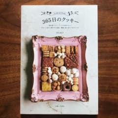 365日のクッキーのサムネイル