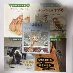福音館書店 月刊かがくのとも 動物絵本 5冊セットのサムネイル