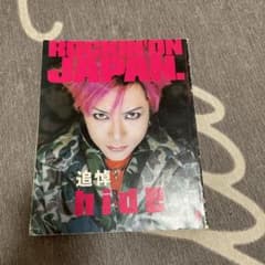 追悼　hide ROCKIN ON JAPAN 6月号のサムネイル