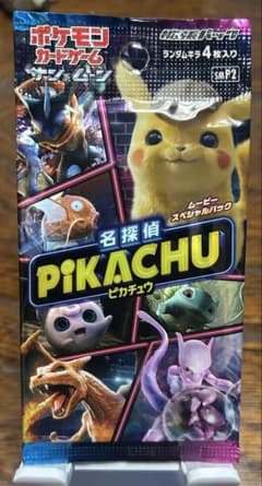 パック】 サン＆ムーン ムービースペシャルパック「名探偵ピカチュウ