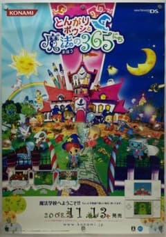 とんがりボウシと魔法の365にち 販促ポスター B2 2008年 とんがりボウシと魔法の365日 B2 ポスター - メルカリ