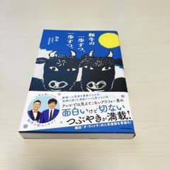 和牛の一歩ずつ。のサムネイル