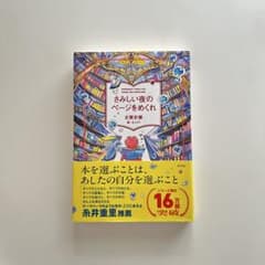 さみしい夜のページをめくれのサムネイル