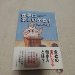 仕事は楽しいかね?《最終講義》のサムネイル