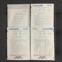 中3駿台全国模試　 2019年 10月施行　2019/2020 中学3年 中3駿台全国模試 2019年 10月施行 2019/2020 中学3年 - メルカリ