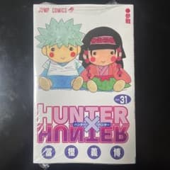 HUNTER×HUNTER 제31권 후지 요시히로 저