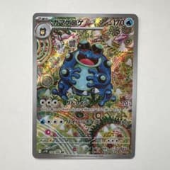 ガマゲロゲ AR SV11B ブラックボルト 109/086 - メルカリ