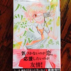 ハツ＊ハル 4巻のサムネイル