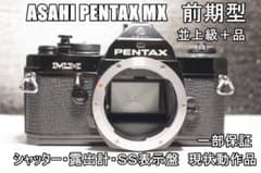 MX88 　ASAHI PENTAX MX 前期型 並上級+品 MX88 ASAHI PENTAX MX 前期型 並上級+品 - メルカリ