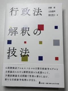 行政法解釈の技法のサムネイル