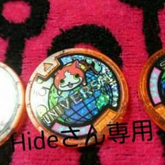 Hideさん専用(*´∇｀*)のサムネイル