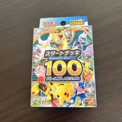 ポケモンカードゲーム スタートデッキ100のサムネイル