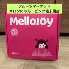 メロジョイ フルーツマーケット メロン（メロンにゃん） ピンク箱未