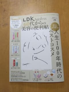 LDK Ageless 60代からの美容の便利帳のサムネイル
