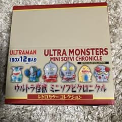 ウルトラ怪獣 ミニソフビクロニクル レトロカラー 大ブルマァク展