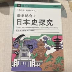歴史総合+日本史探究のサムネイル