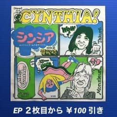 シンシア　よしだたくろう&かまやつひろし シンシア - song and lyrics by よしだたくろう & かまやつ