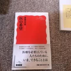 医の希望のサムネイル