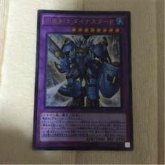 遊戯王 剛竜剣士 ダイナスターP ウルトラのサムネイル