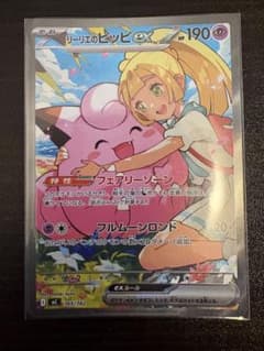 リーリエのピッピex MEGA スタートデッキ100 バトルコレクション 76