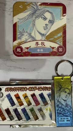 李牧　キングダム　アクリルキーホルダー　コースターのサムネイル