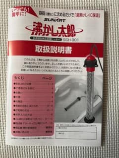 クマガイ電工 多用途加熱＆保温ヒーター 沸かし太郎 SCH-901のサムネイル