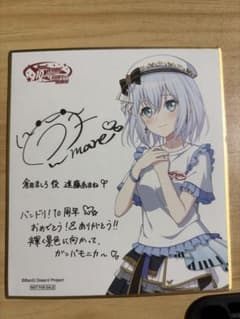 激レア！バンドリ 10周年 軌跡展 倉田ましろ 色紙 非売品 Morfonica