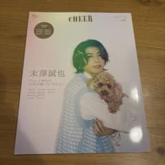 CHEER Vol.48 末澤誠也のサムネイル