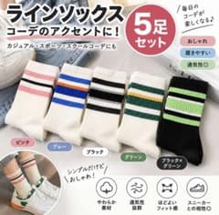 5足セット ラインソックス 靴下 スポーツ リブソックス ボーダー Y2Kのサムネイル