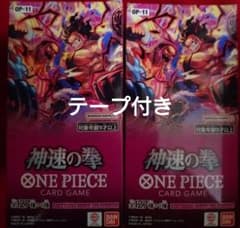 ワンピース カードゲーム 神速の拳 2BOX テープ付きのサムネイル