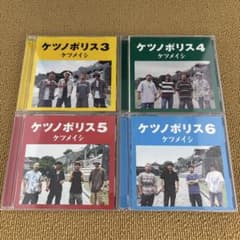 ケツメイシ アルバム 4タイトルセット - メルカリ