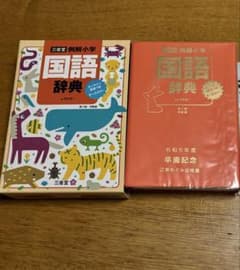 三省堂 例解小学国語辞典(どうぶつケース版)のサムネイル