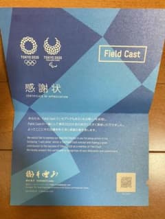 ティンバーゲン様専用　オリンピック　ボランティア　感謝状のサムネイル