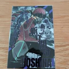 怪獣8号 保科宗四郎 ポストカード