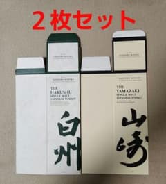 限定出品 【サントリー白州NV】 化粧箱(カートン)のみ３０枚セット(美品) サントリー山崎NV/白州NV】 化粧箱(カートン)のみ2枚セット(美品