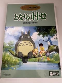 となりのトトロ DVD 2枚組 スタジオジブリ作品のサムネイル
