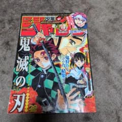 週刊少年ジャンプ 2019年29号 鬼滅の刃表紙 - メルカリ