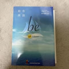 総合英語 be 4th Edition 暗唱文例集付きのサムネイル