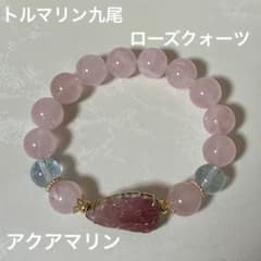 限定特価】トルマリン九尾 × 高品質 アクアマリン×ローズクォーツ
